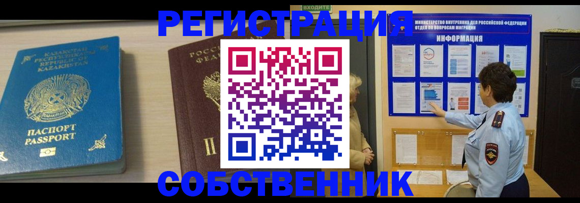 прописка законно в Дзержинском