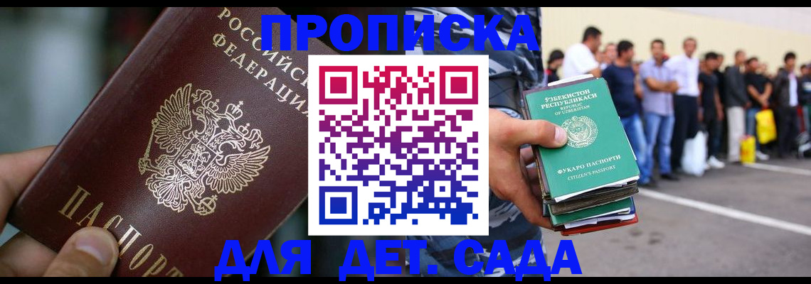 прописка ребенка в Дзержинском