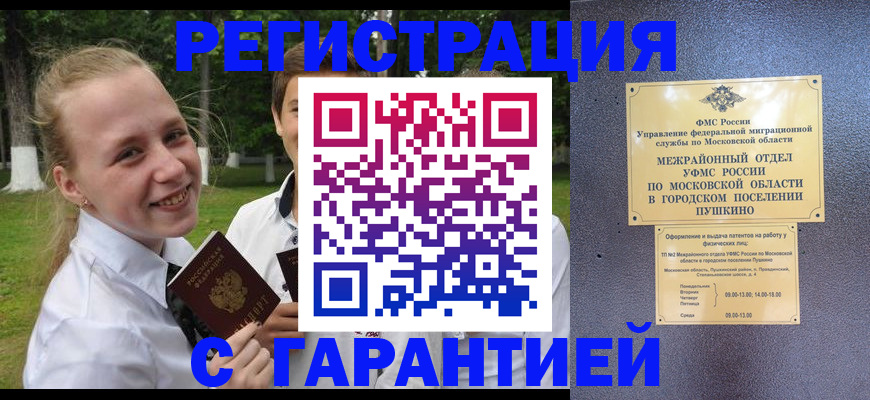 временная регистрация законно в Дзержинском