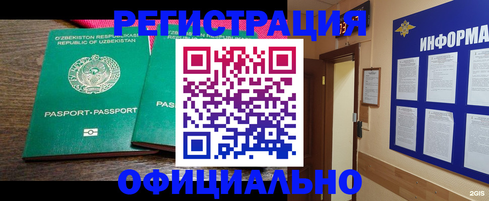 временная регистрация поиск в Дзержинском