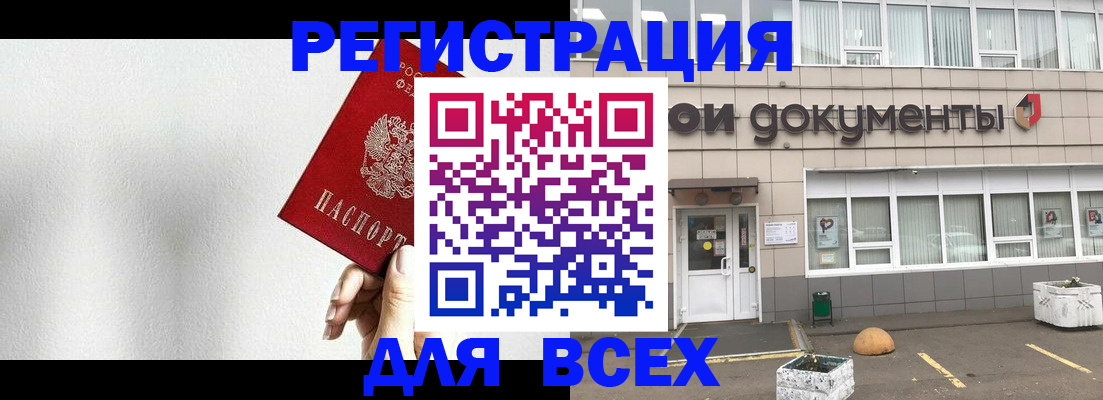 временная регистрация для всех в Дзержинском