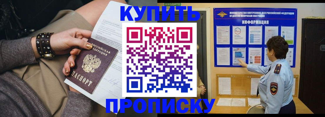 прописка в Дзержинском